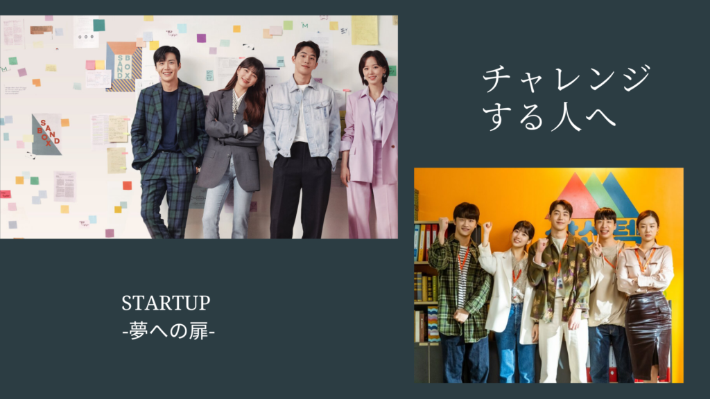 Netflix チャレンジする人に贈りたい スタートアップ 夢への扉 の名言 ケイログ